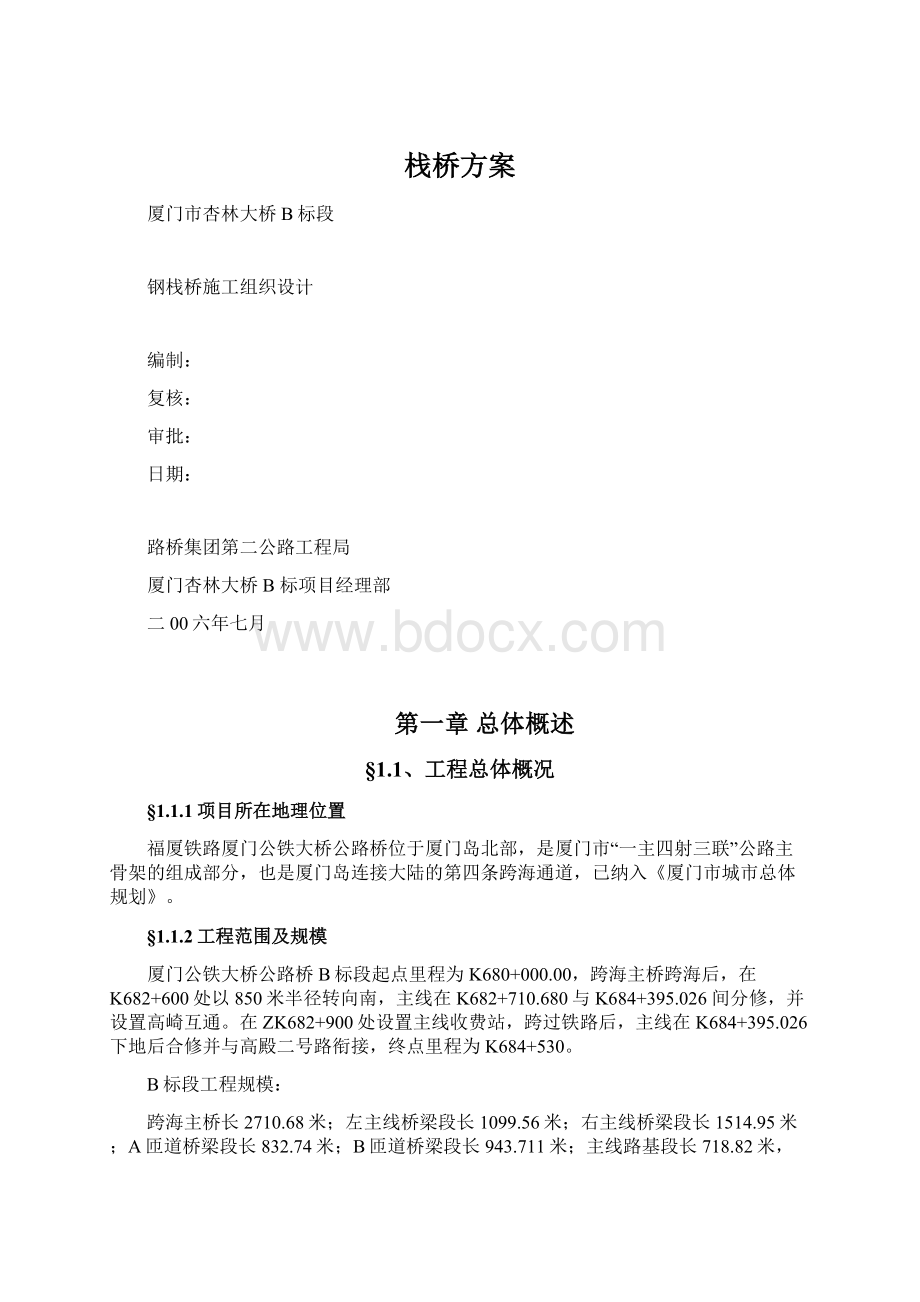 栈桥方案Word文档格式.docx_第1页