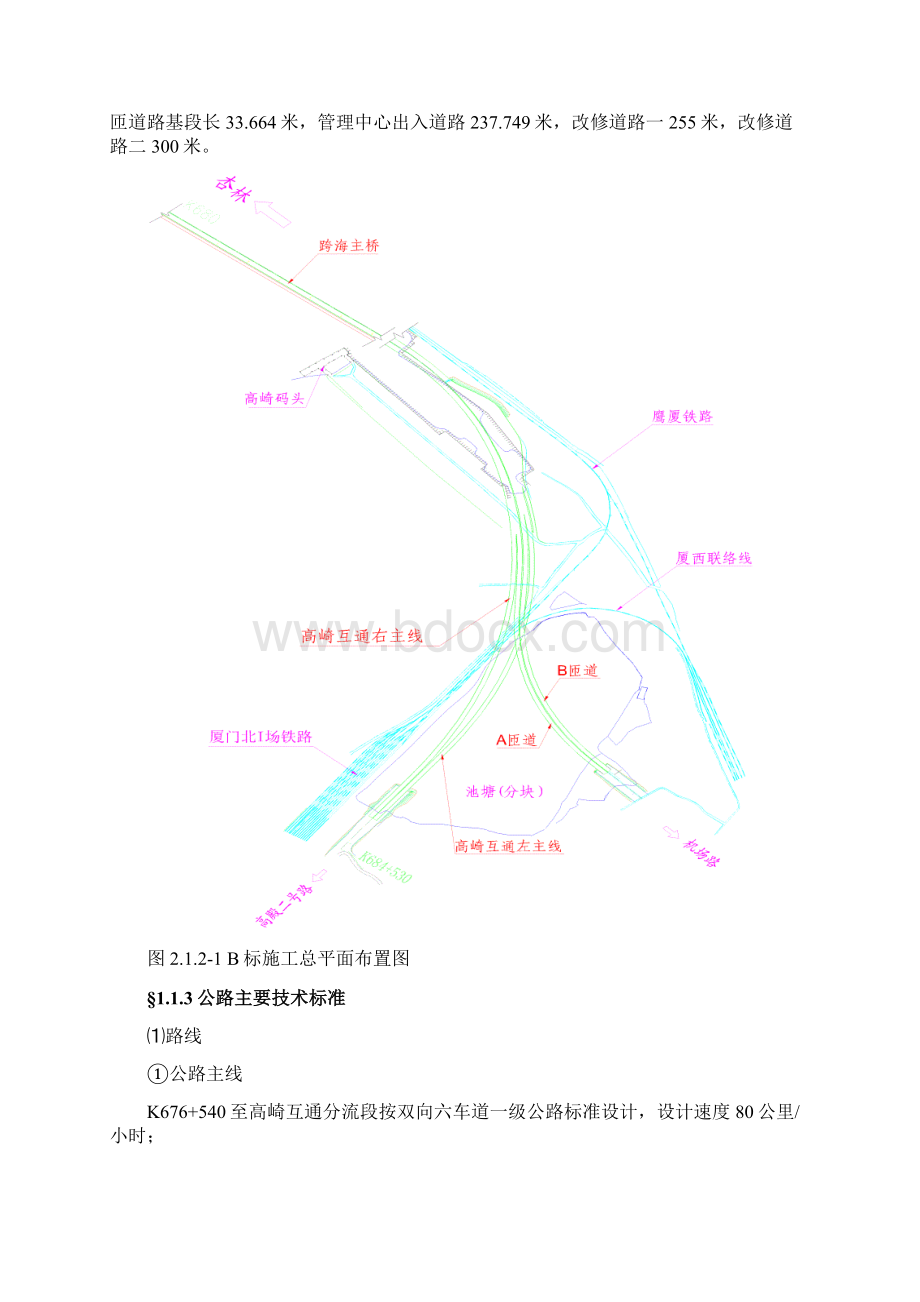 栈桥方案Word文档格式.docx_第2页