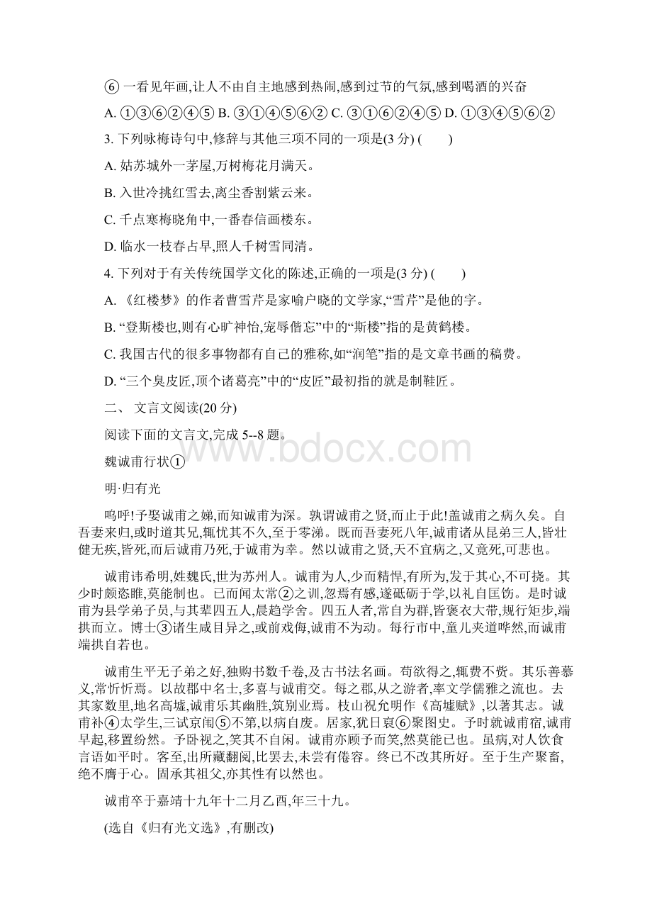 江苏省高三高考全真模拟考试语文试题.docx_第2页