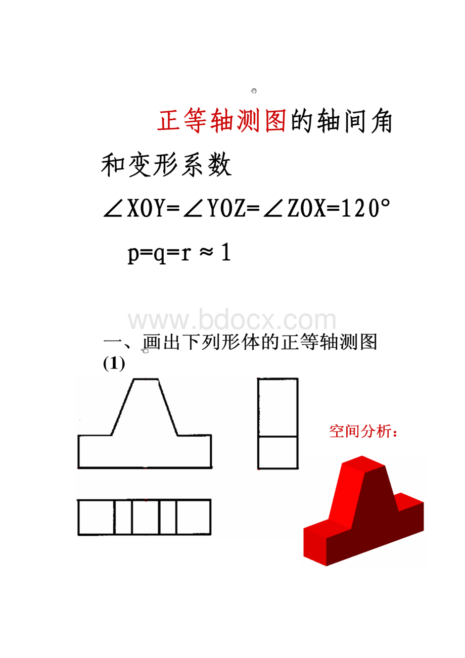 电大 《建筑制图基础》形成性考核册作业3答案.docx_第2页