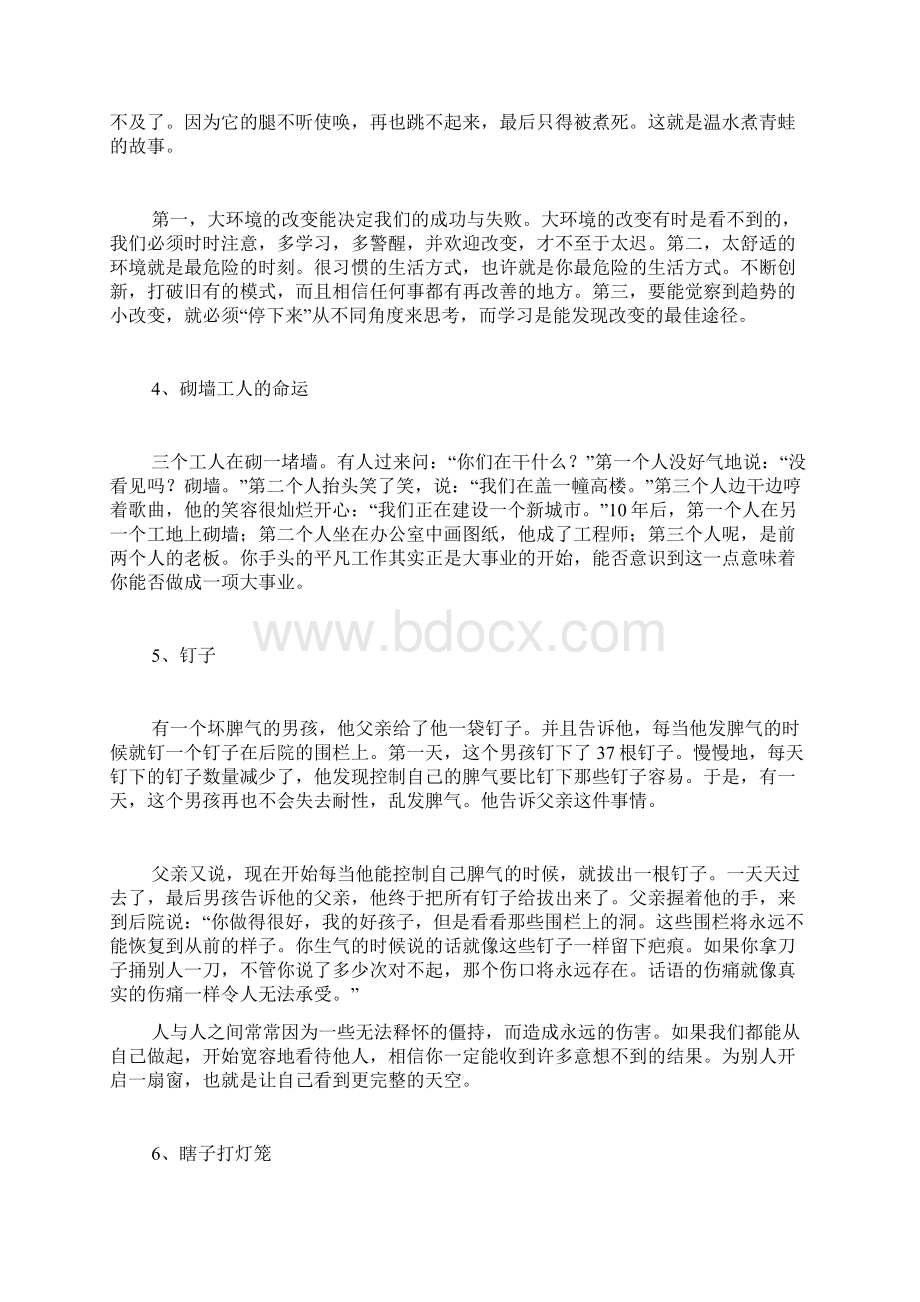 改善心智模式很重要17个经典智慧故事doc.docx_第2页