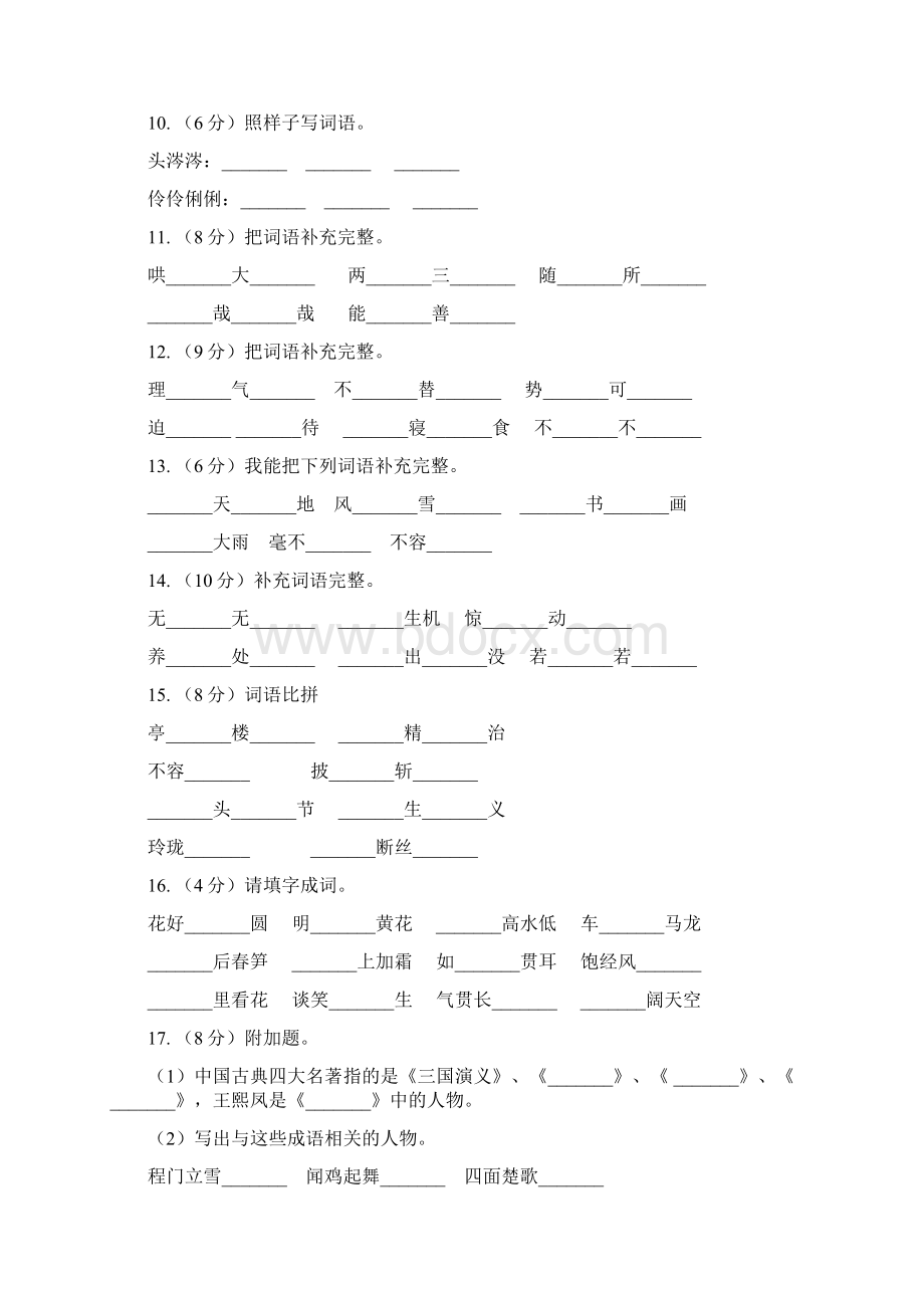 苏教版备考小升初考试语文复习专题04成语.docx_第3页