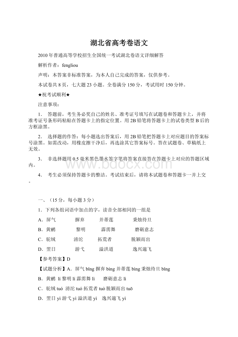 湖北省高考卷语文Word文档格式.docx