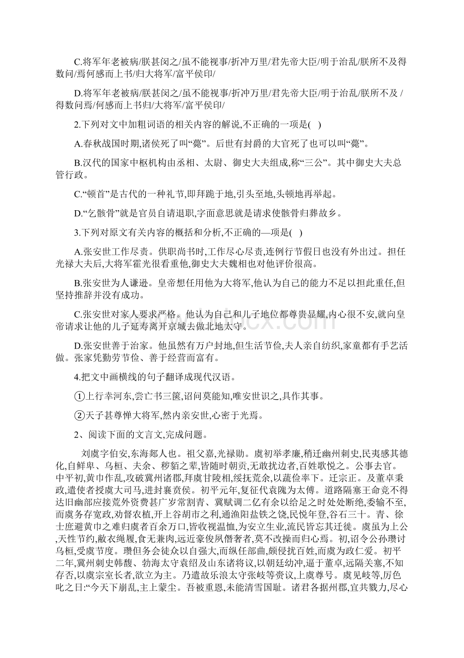 高考语文复习考题演练卷22文言文阅读 二十四史上附答案解析.docx_第2页