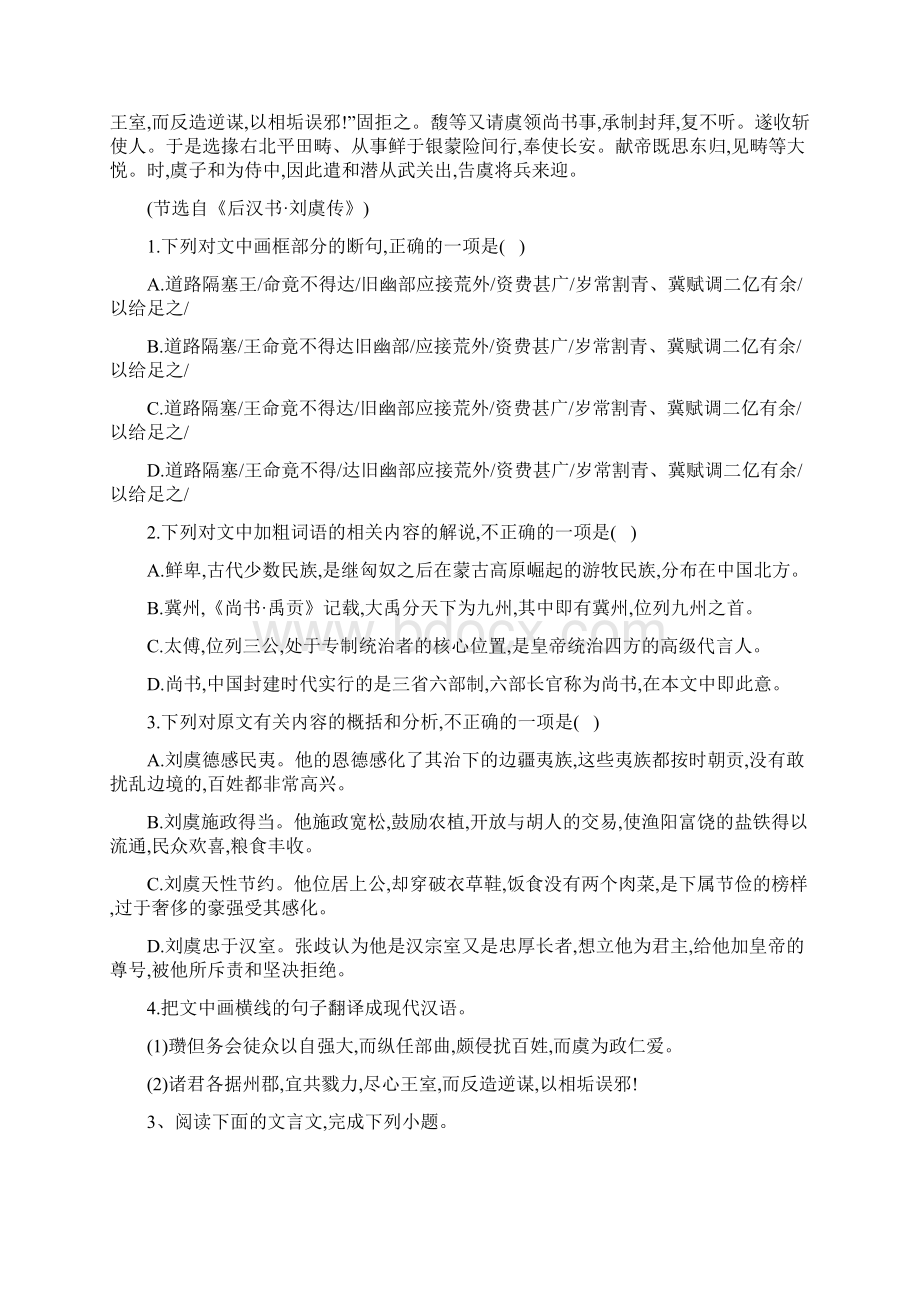 高考语文复习考题演练卷22文言文阅读 二十四史上附答案解析.docx_第3页