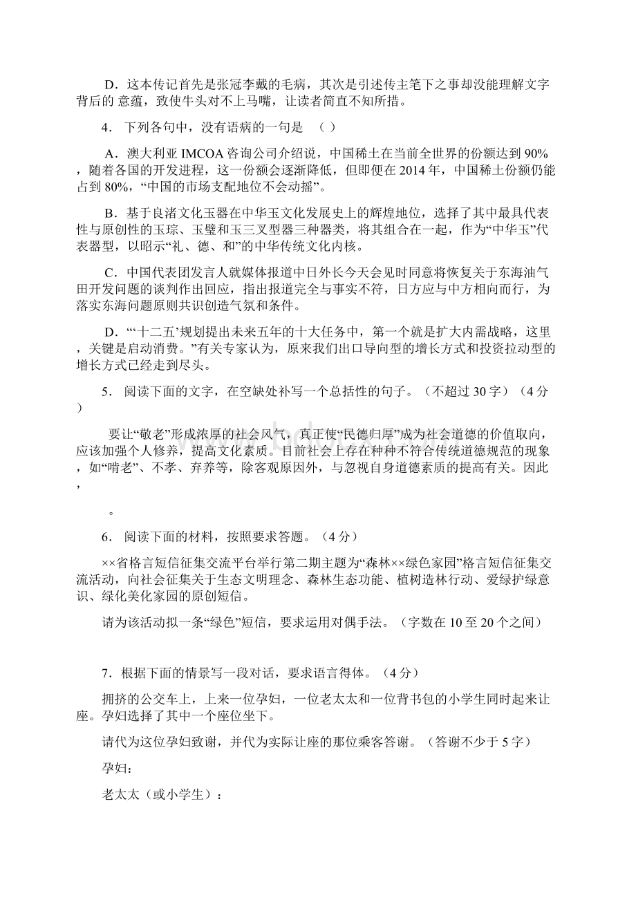 浙江省五校届高三第一次联考语文.docx_第2页