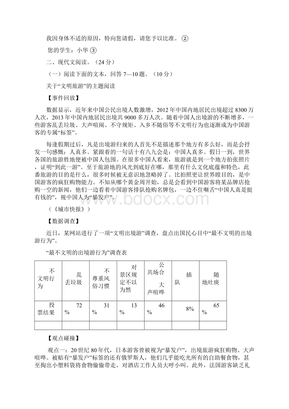 最新人教版九年级上学期份月考语文试题卷.docx_第3页