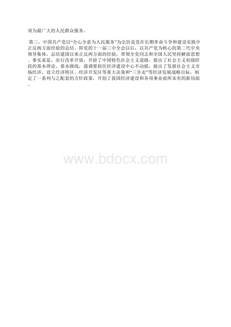 最新入党积极分子培训思想汇报思想汇报文档五篇 5.docx_第2页