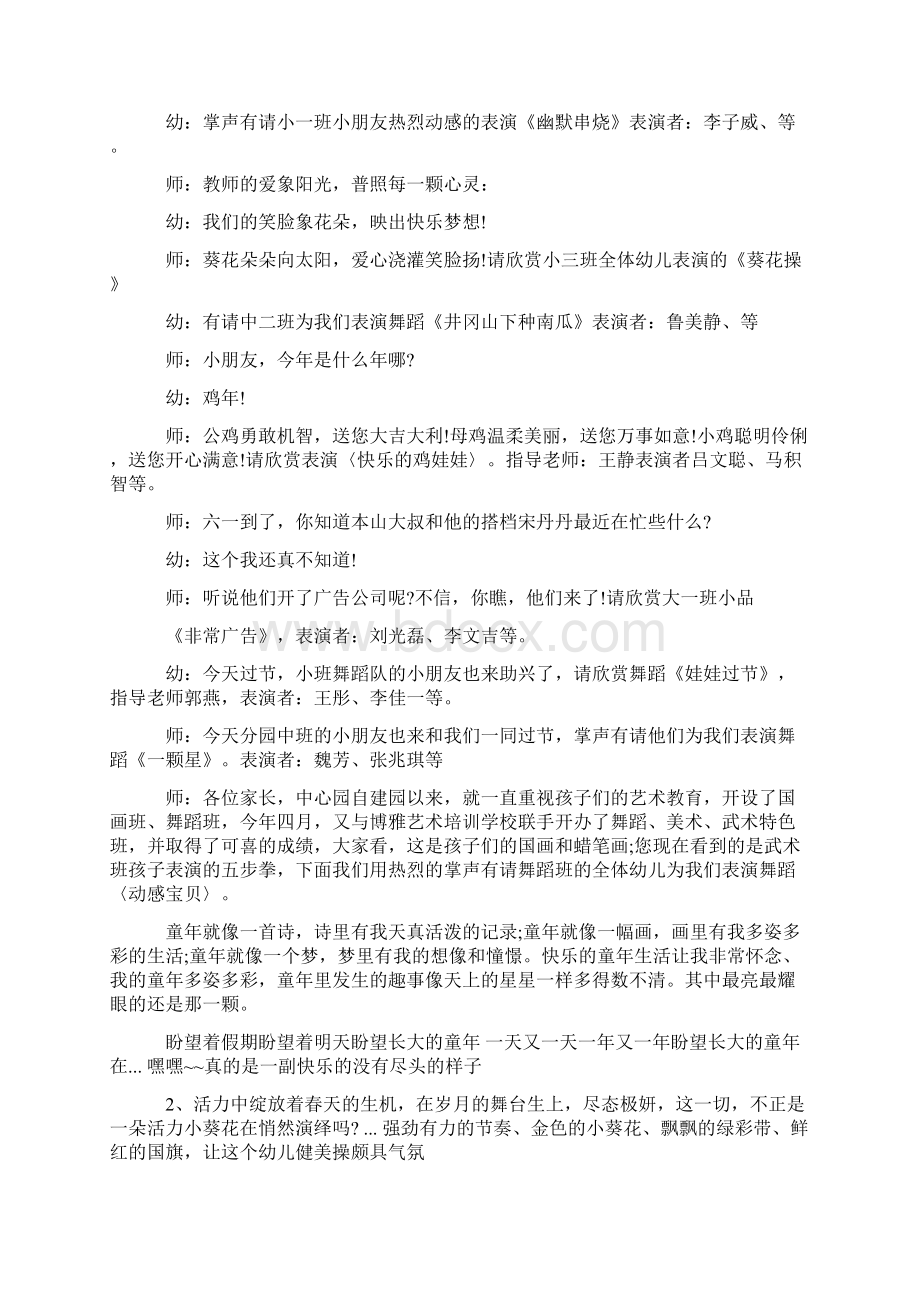 六一儿童节的主持词例文.docx_第2页