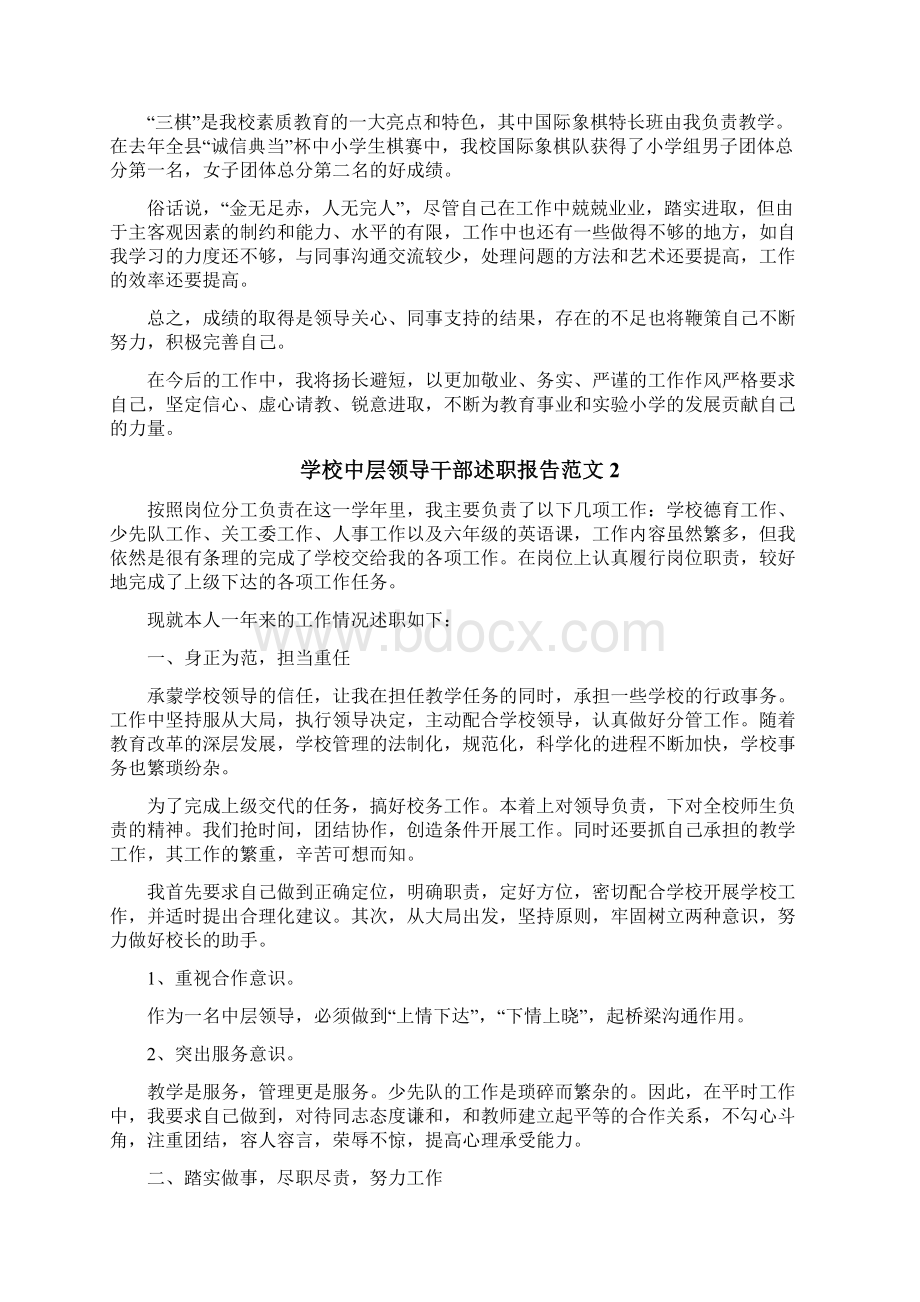 学校中层领导干部述职报告范文.docx_第3页