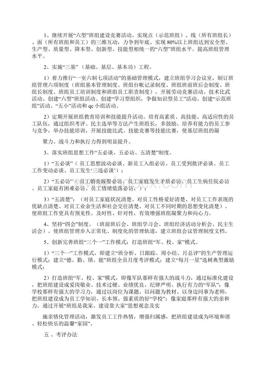 活动方案之班组建设方案.docx_第2页