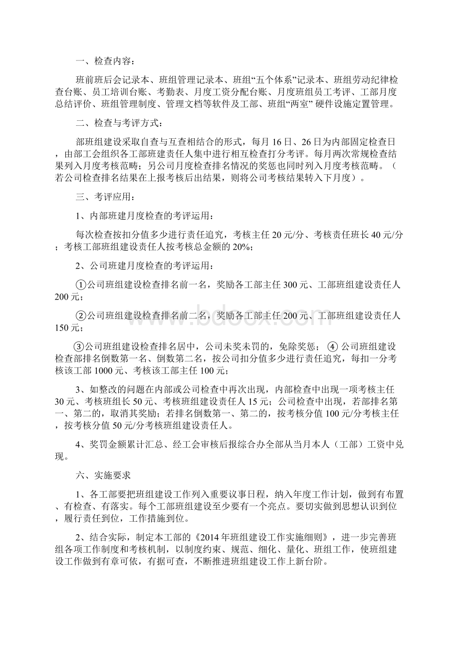 活动方案之班组建设方案.docx_第3页