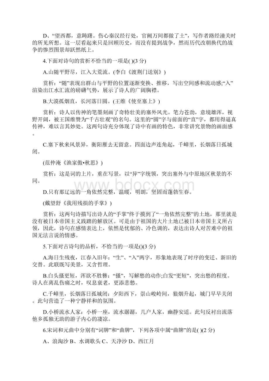 北京中考语文文学常识专项练习试题及答案.docx_第2页