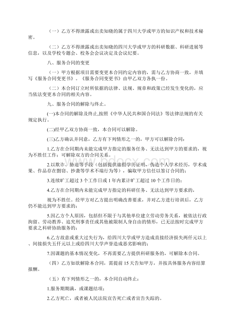 科研助理劳务合同.docx_第3页