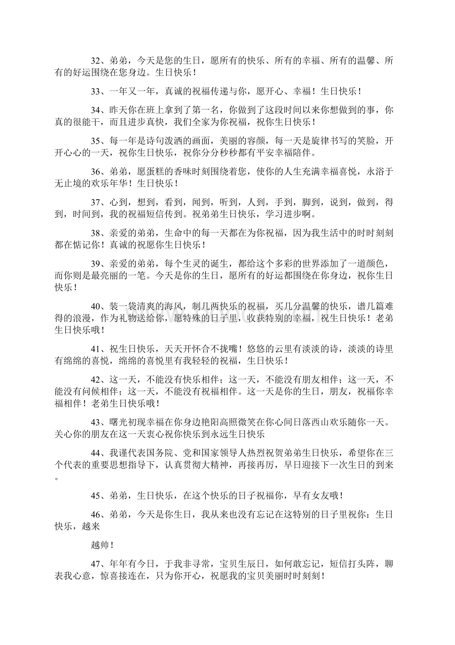 弟弟生日发言稿Word文件下载.docx_第3页