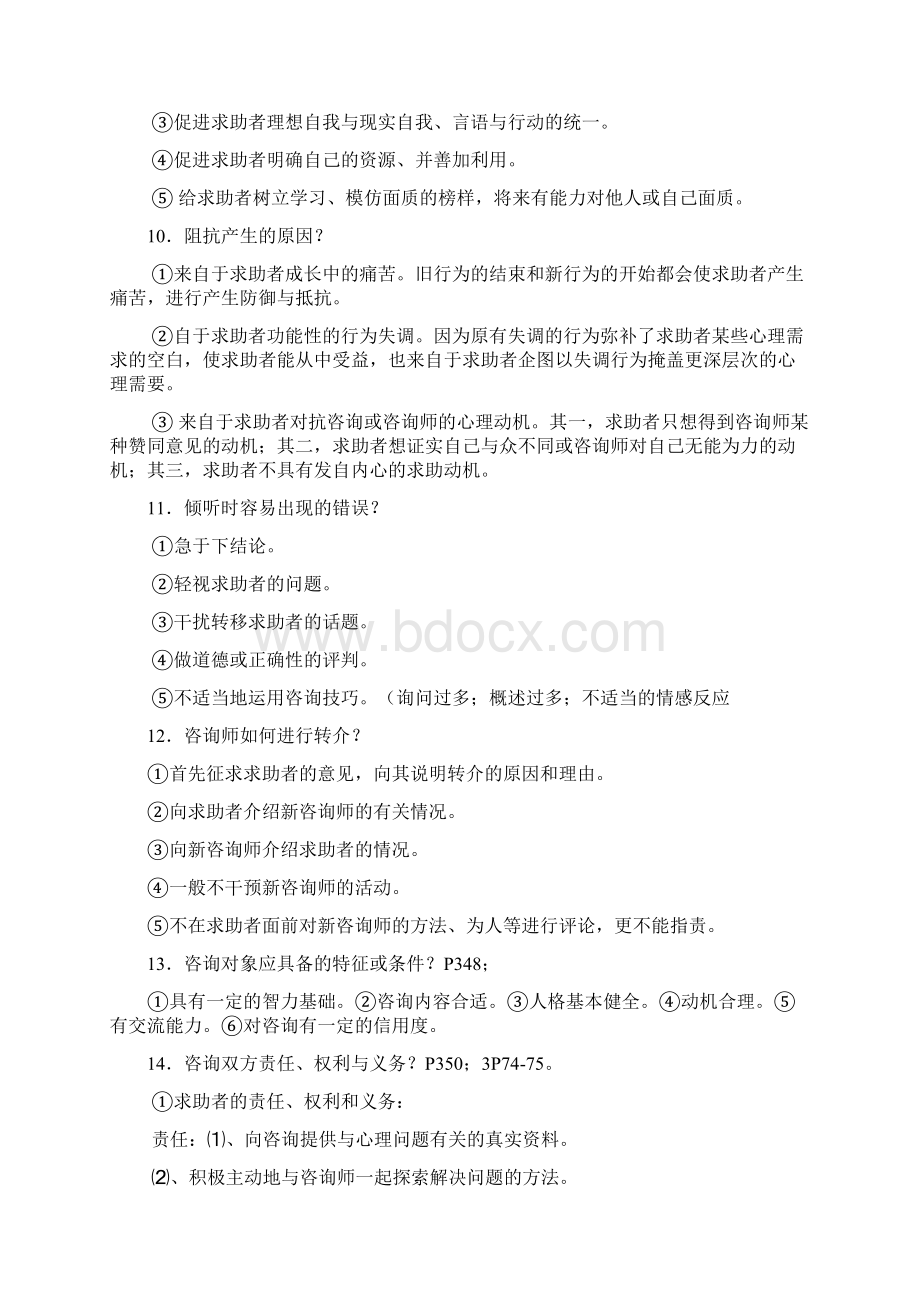 心理复习资料做案例问答题要点附答案Word格式.docx_第3页