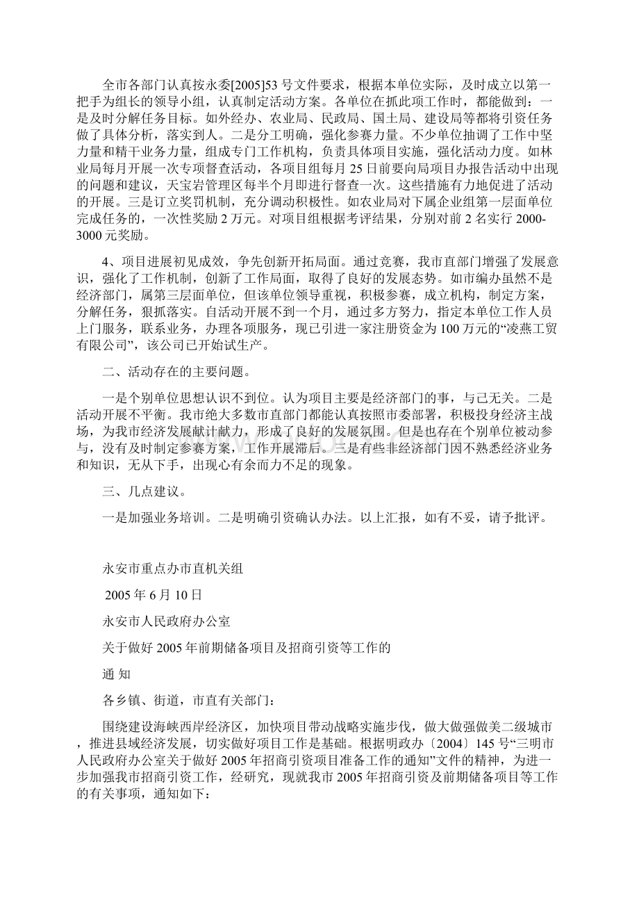 关于抓项目增后劲促发展竞赛活动市直部门组督查情况汇报.docx_第2页