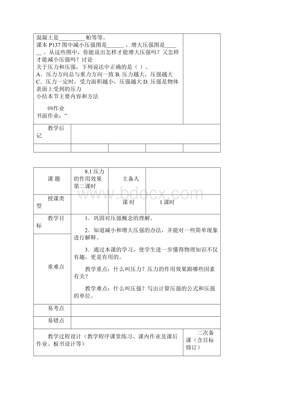 八年级物理下册二次备课教案.docx_第3页