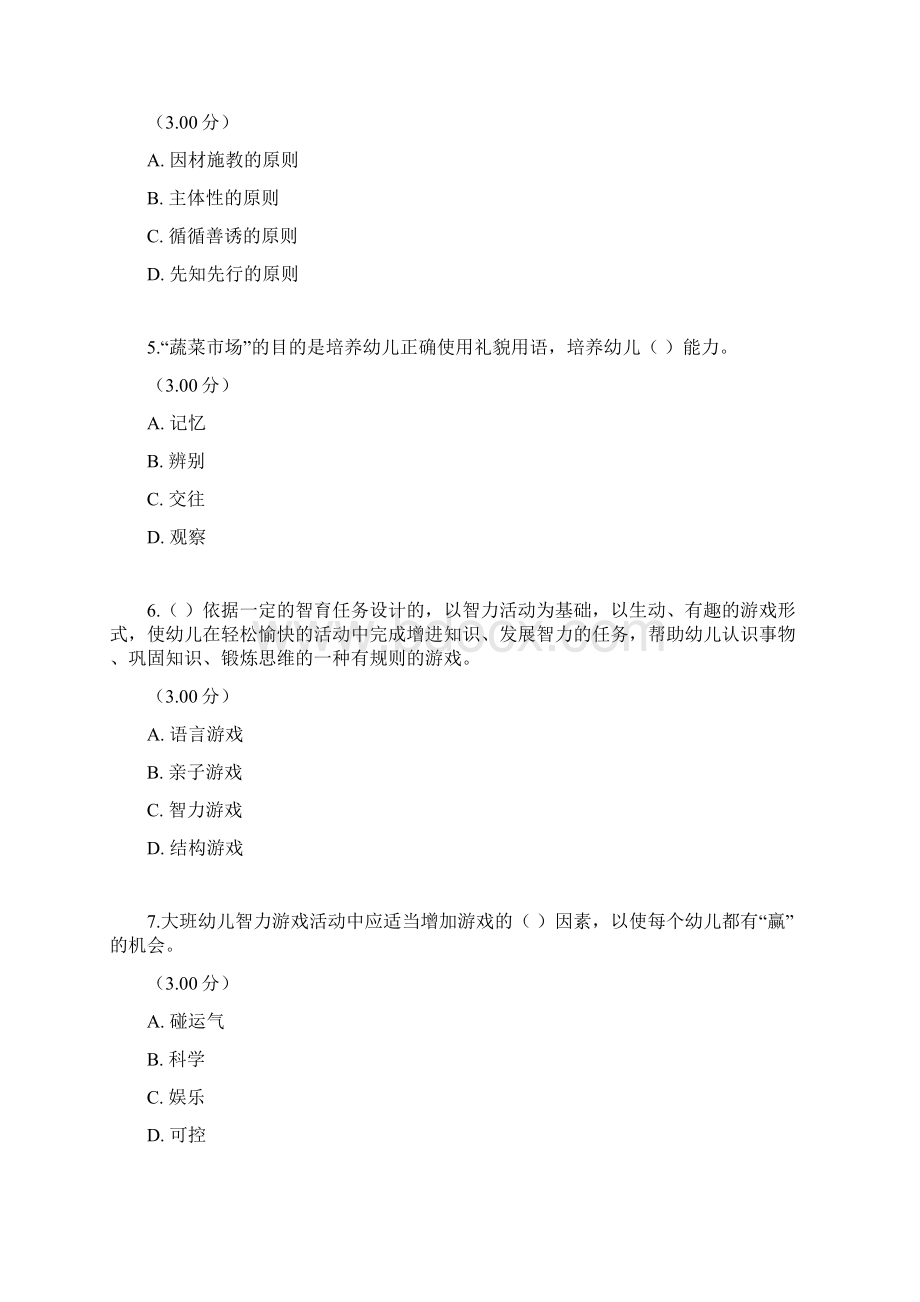 最新电大《学前游戏理论与指导》教学考一体化网考形考作业试题及答案Word格式文档下载.docx_第3页