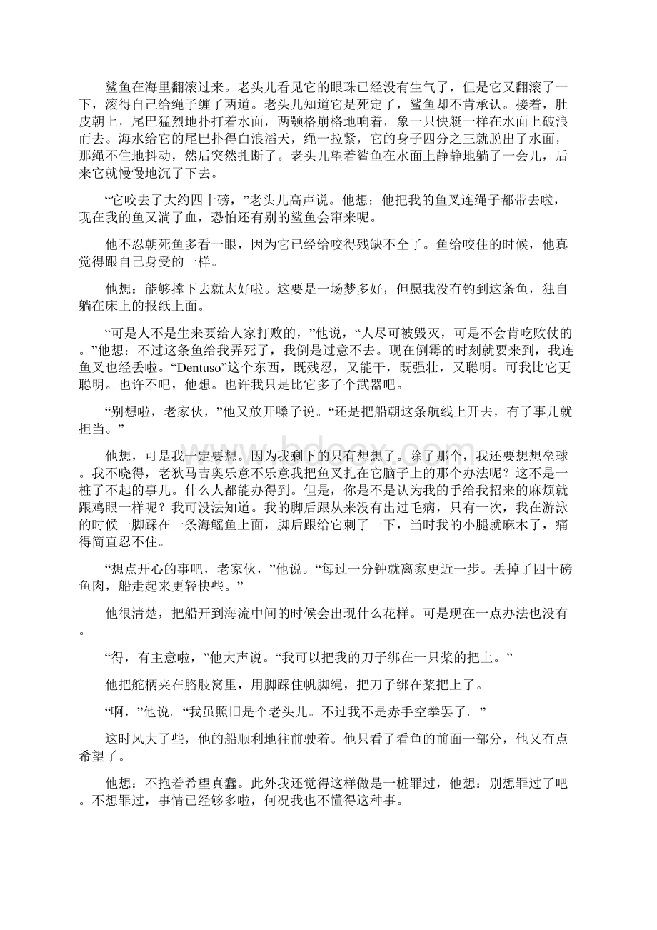 《老人与海》节选课文原文与同步练习Word文档下载推荐.docx_第2页