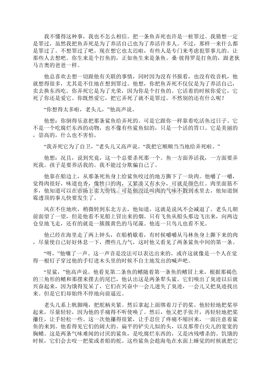 《老人与海》节选课文原文与同步练习Word文档下载推荐.docx_第3页