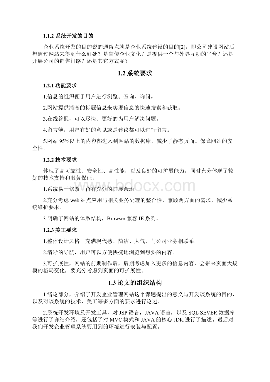 企业管理系统设计与实现.docx_第2页