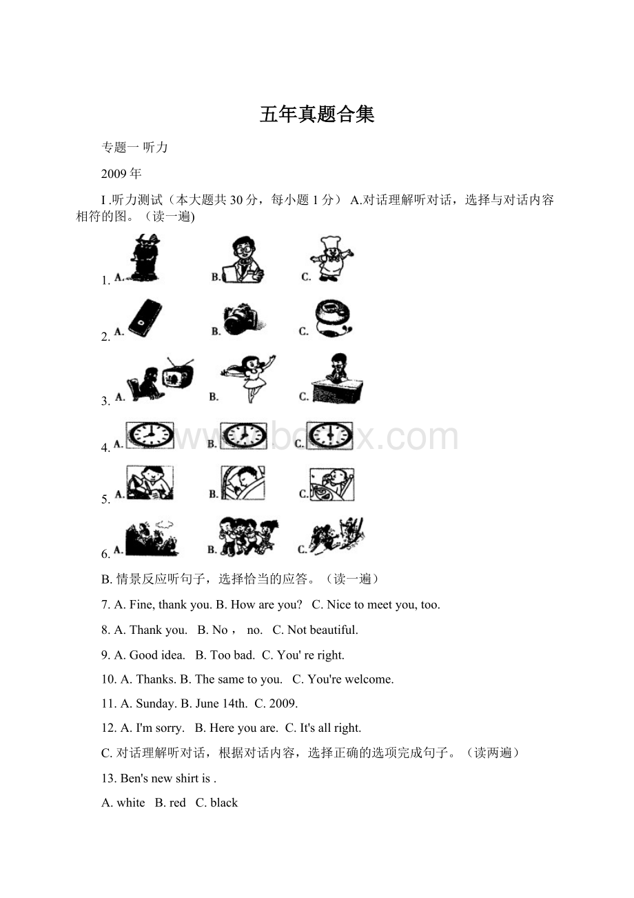 五年真题合集Word文档格式.docx_第1页