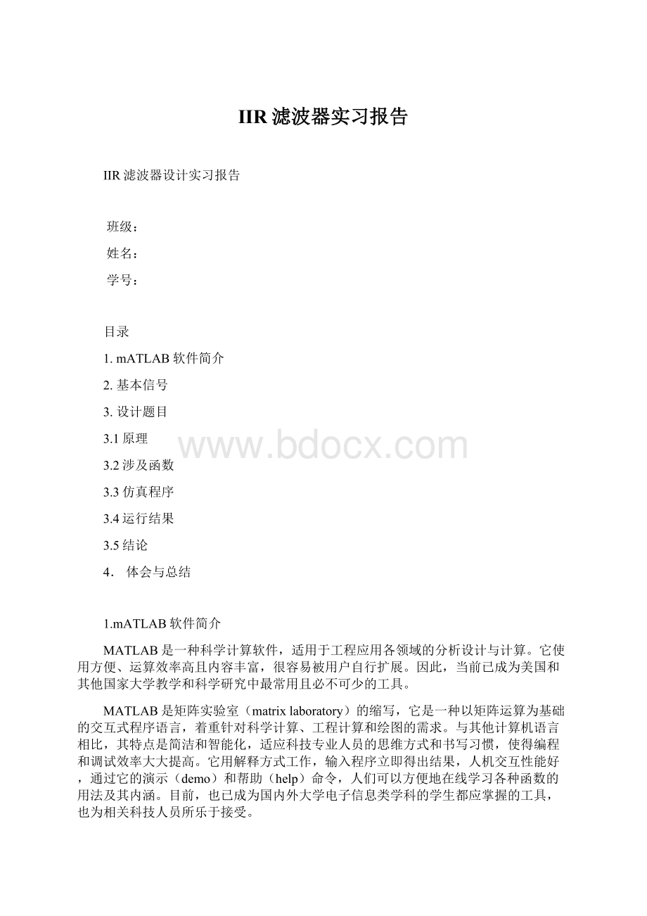 IIR滤波器实习报告.docx