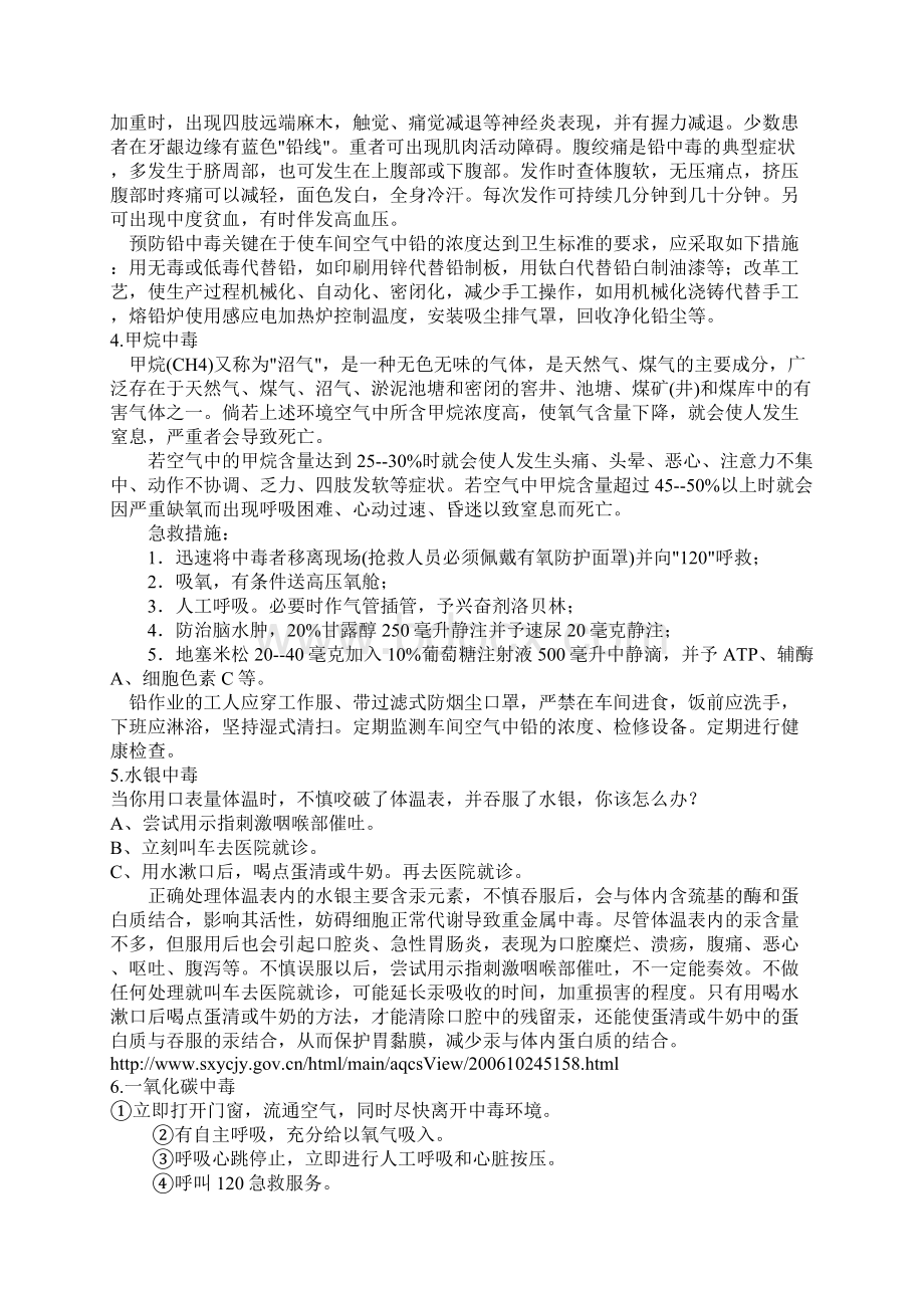 懂一点化工安全常识南京工业大学化工学院Word文件下载.docx_第3页