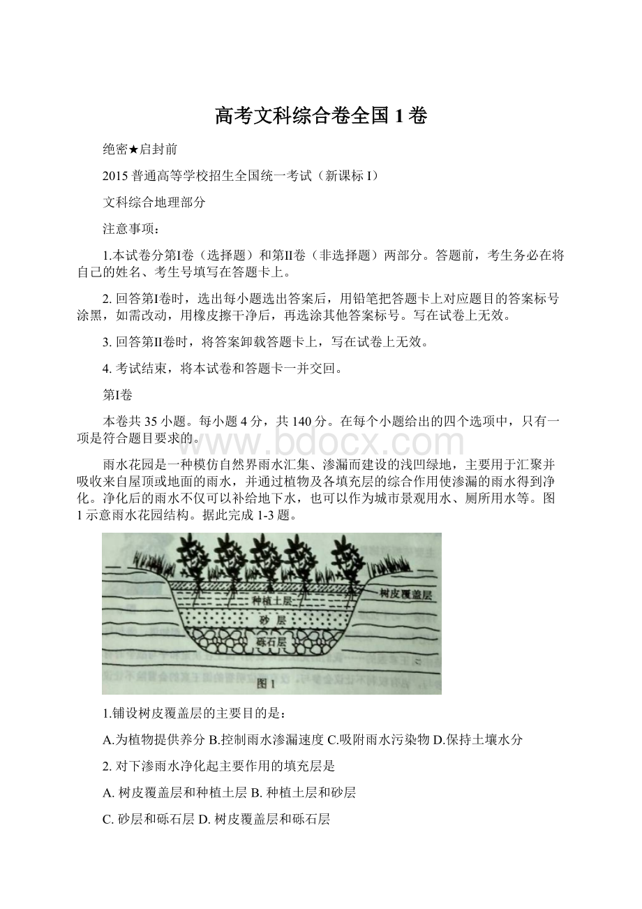 高考文科综合卷全国1卷Word文档格式.docx_第1页