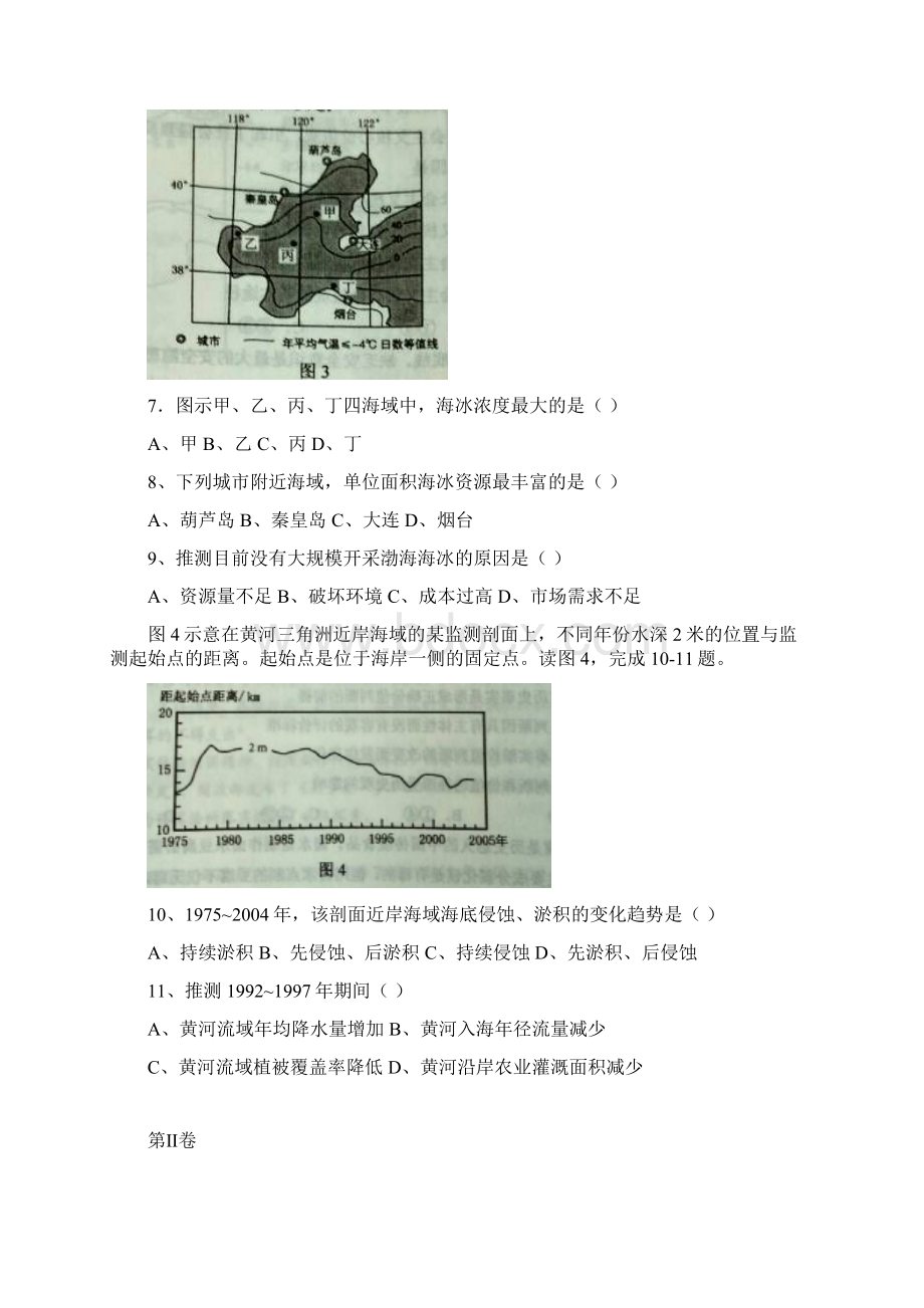 高考文科综合卷全国1卷.docx_第3页