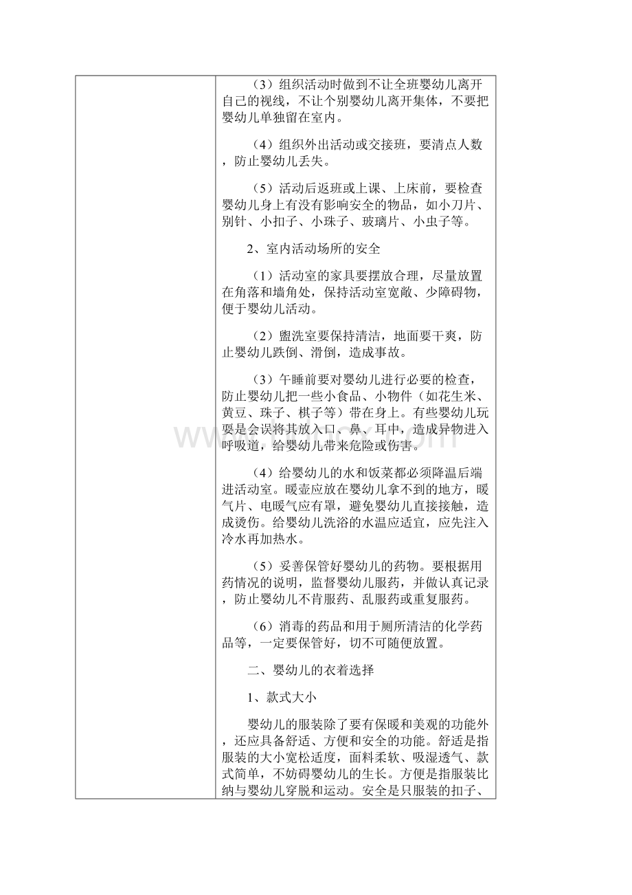 保育员第五章教案.docx_第2页