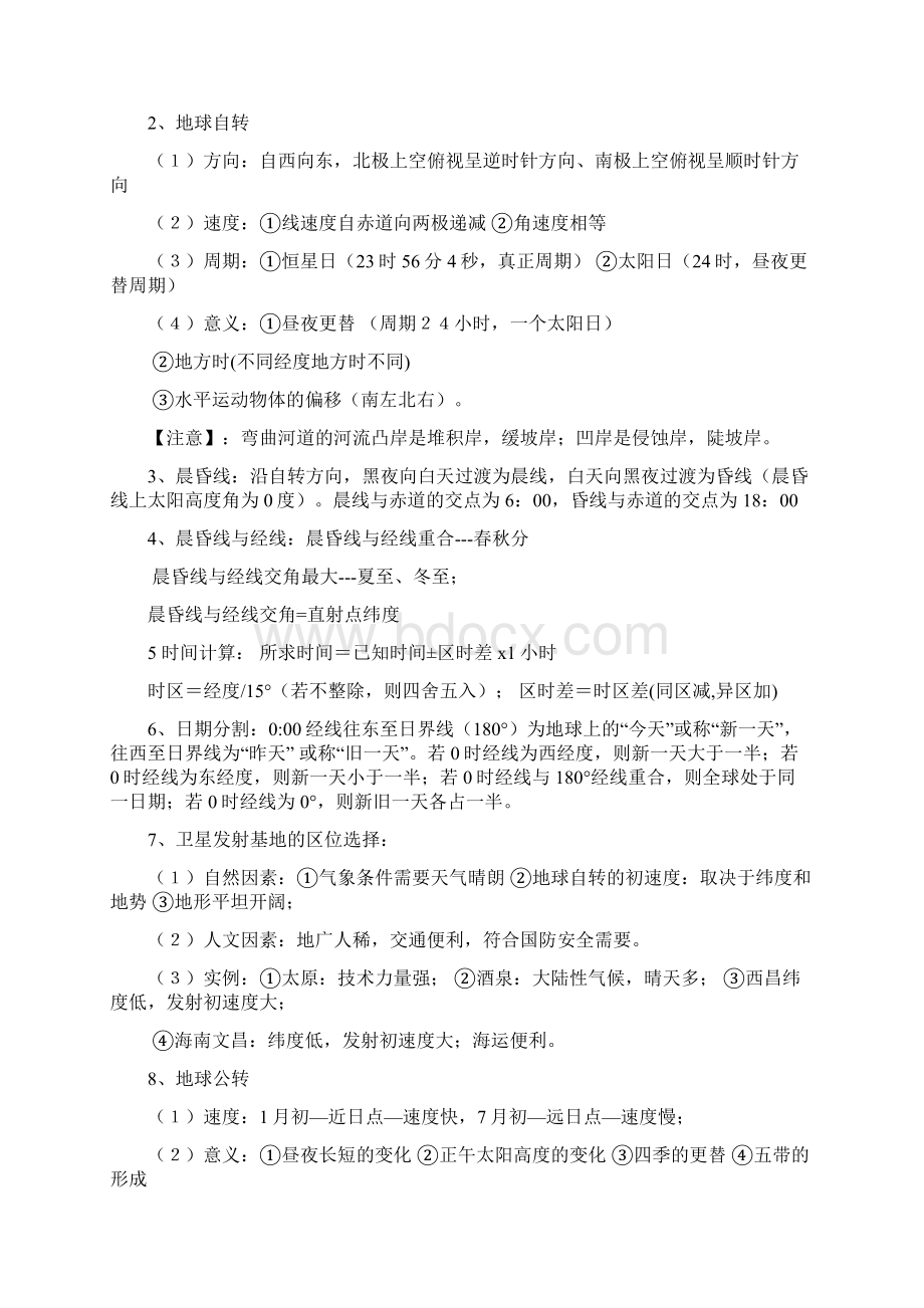 做好的高中地理知识点总结文档格式.docx_第3页