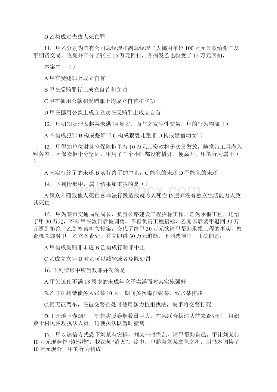 全国法律硕士非法学真题基础卷Word文档格式.docx_第2页