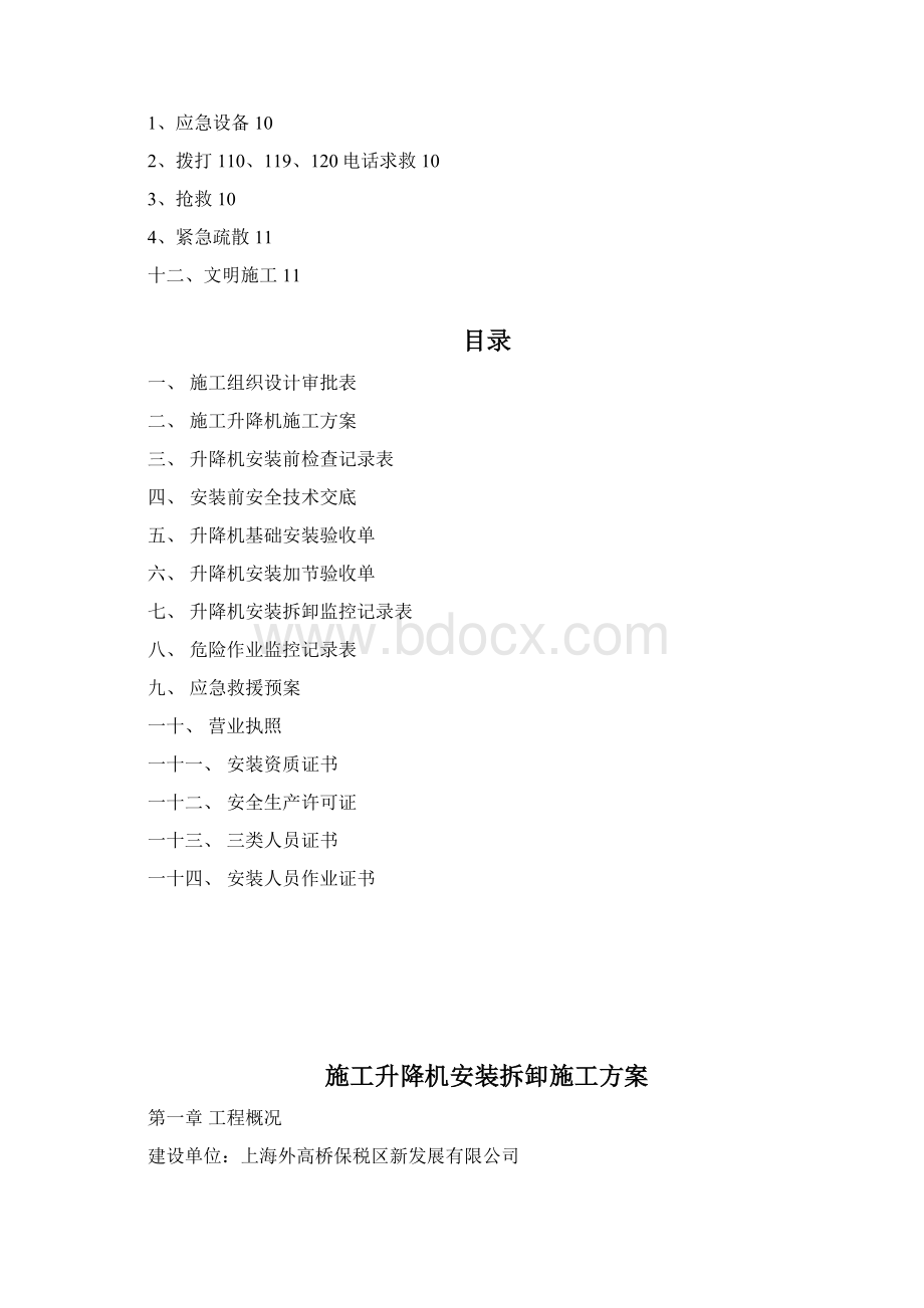 物料提升机安装拆除施工方案.docx_第2页