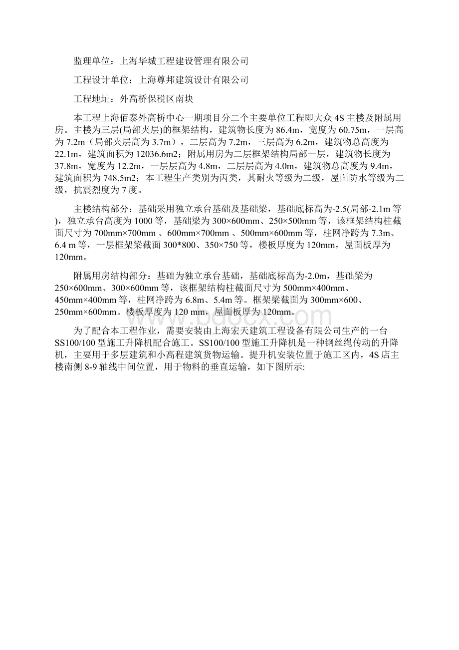 物料提升机安装拆除施工方案Word下载.docx_第3页