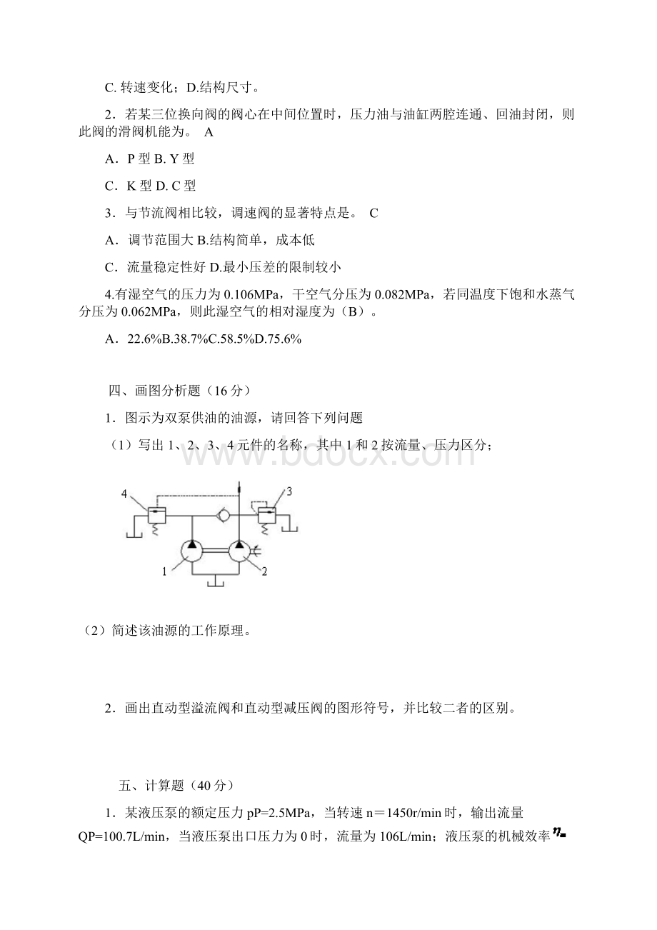 B卷考题.docx_第2页