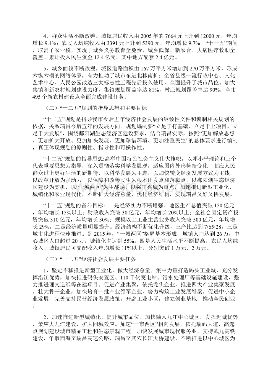 古市长市委全委会讲话doc文档格式.docx_第2页