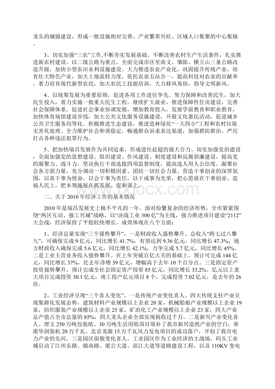 古市长市委全委会讲话doc文档格式.docx_第3页