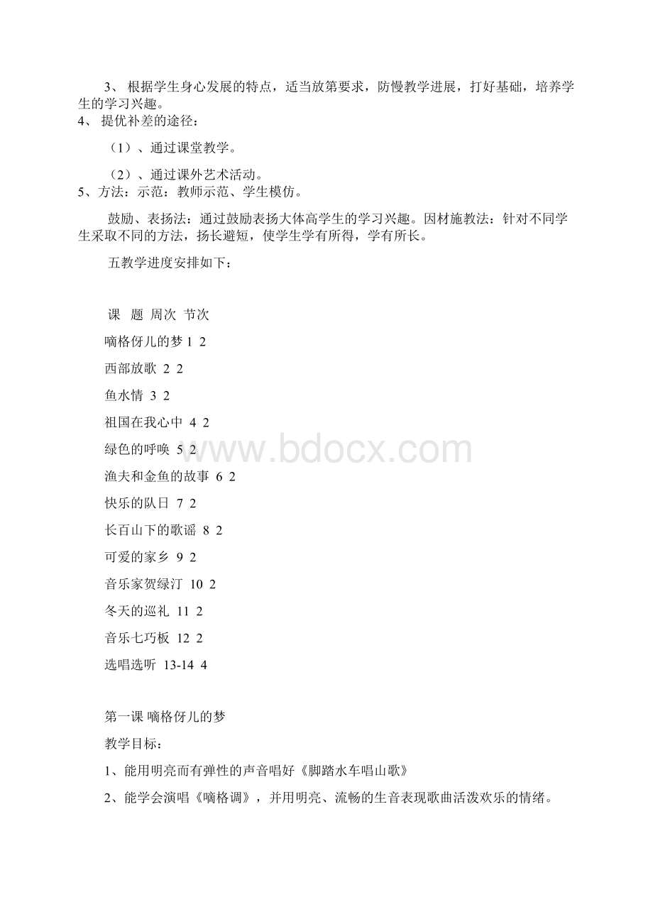 湘教版小学音乐五年级上册全册教案4Word下载.docx_第2页