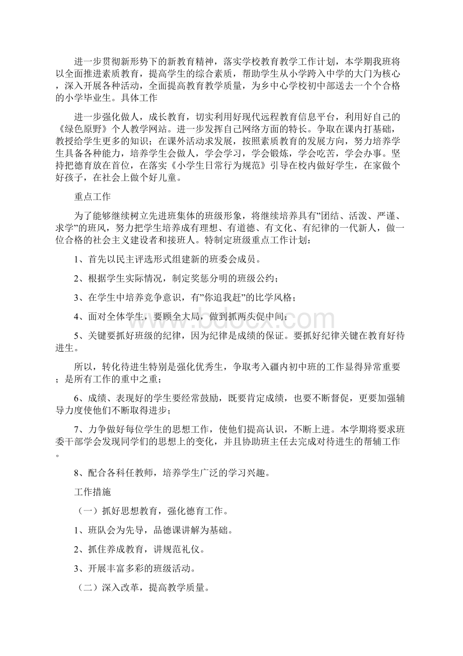 六年级班主任工作计划第二学期.docx_第2页