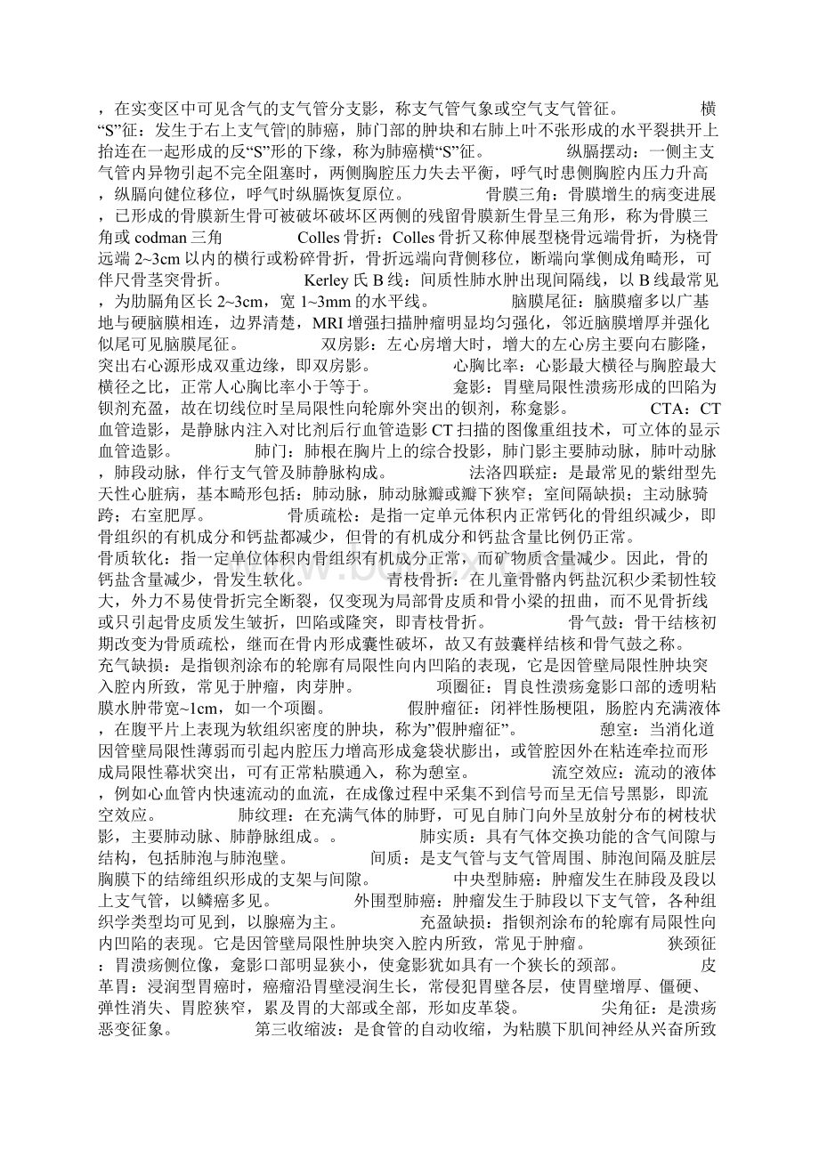 影像诊断学的100个名词解释.docx_第2页