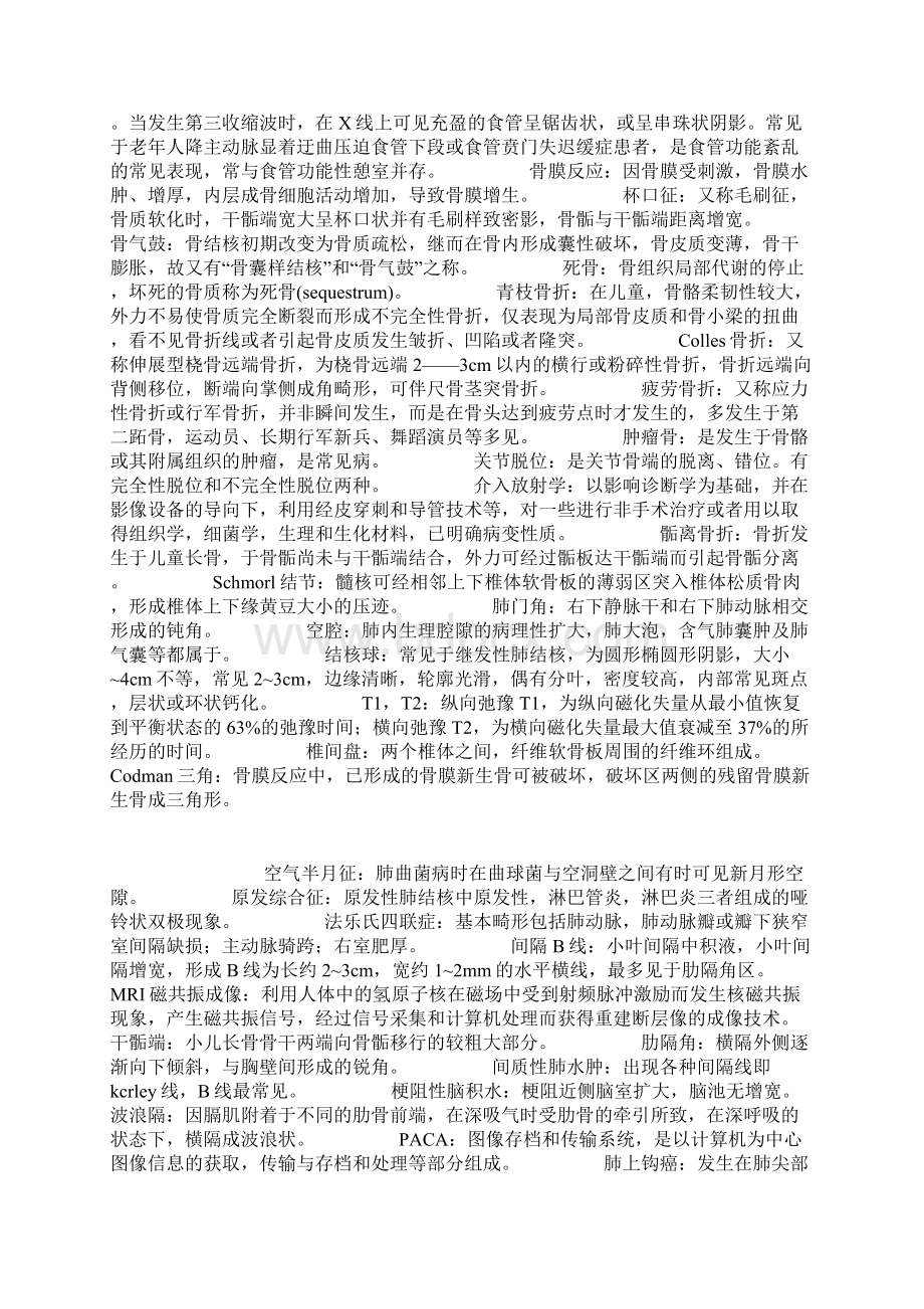 影像诊断学的100个名词解释.docx_第3页