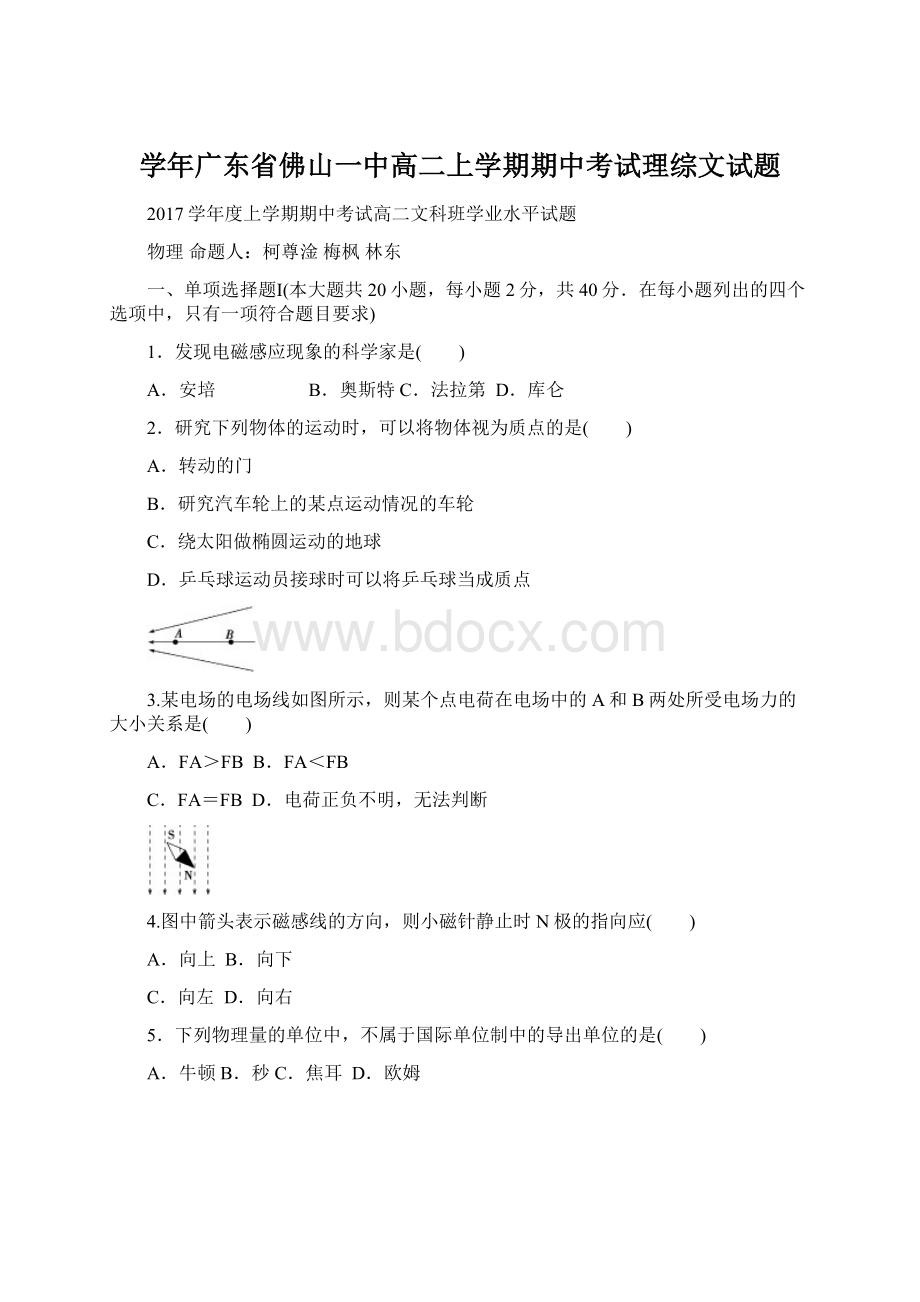 学年广东省佛山一中高二上学期期中考试理综文试题.docx_第1页