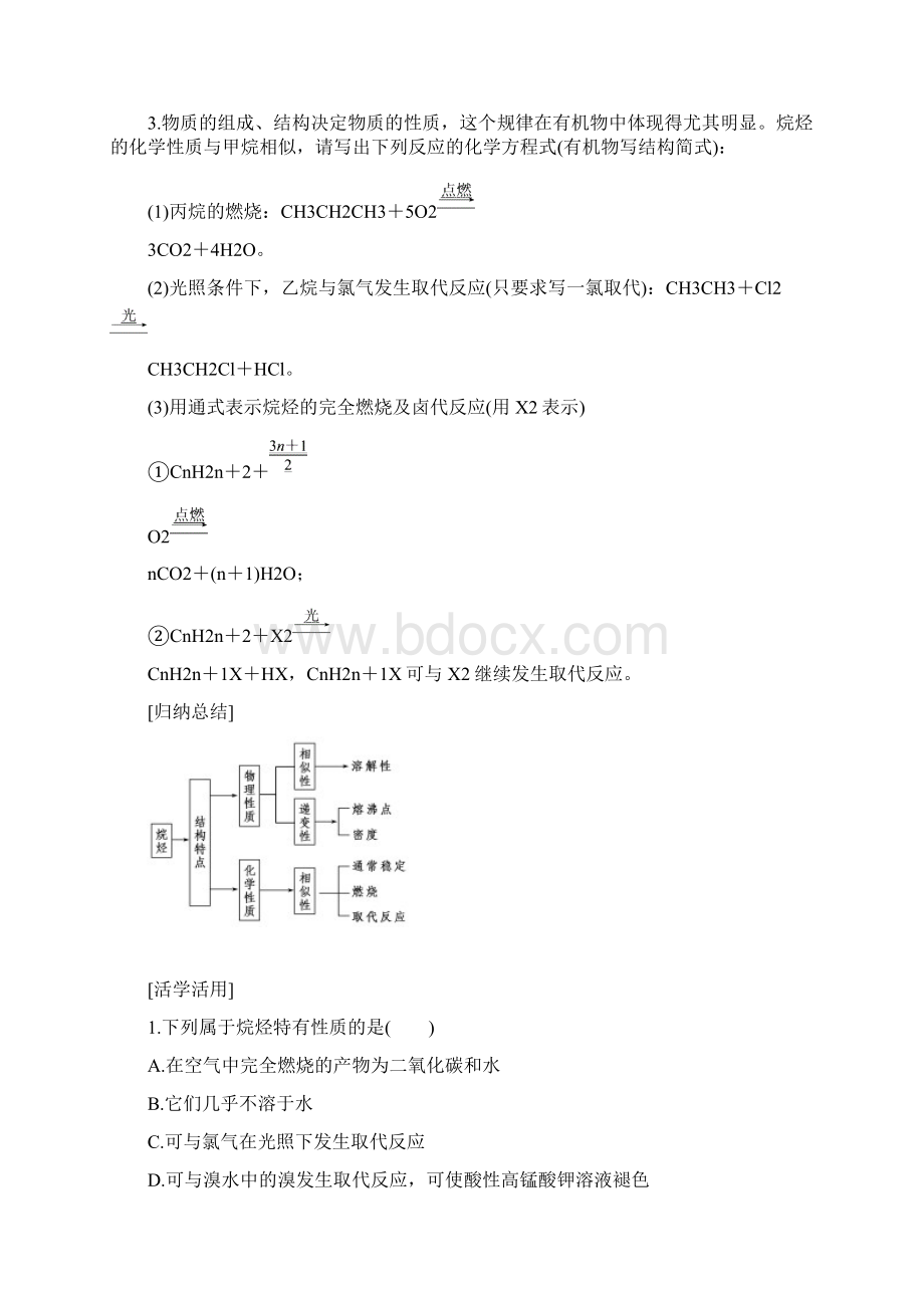 步步高 学案导学高中化学人教版必修2配套文档 第3章 第1节 第2课时 烷烃Word文件下载.docx_第2页