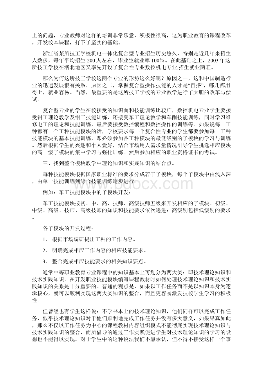 复合型专业分层次整合型模块的.docx_第3页