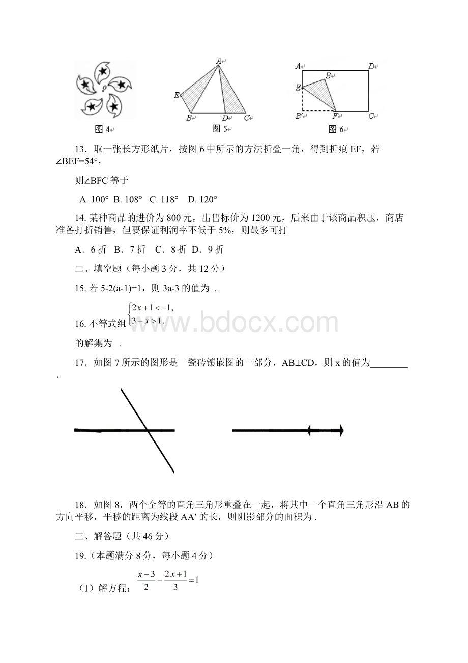 人教版海南省海口市最新学年七年级下学期期末考试数学试题A卷.docx_第3页