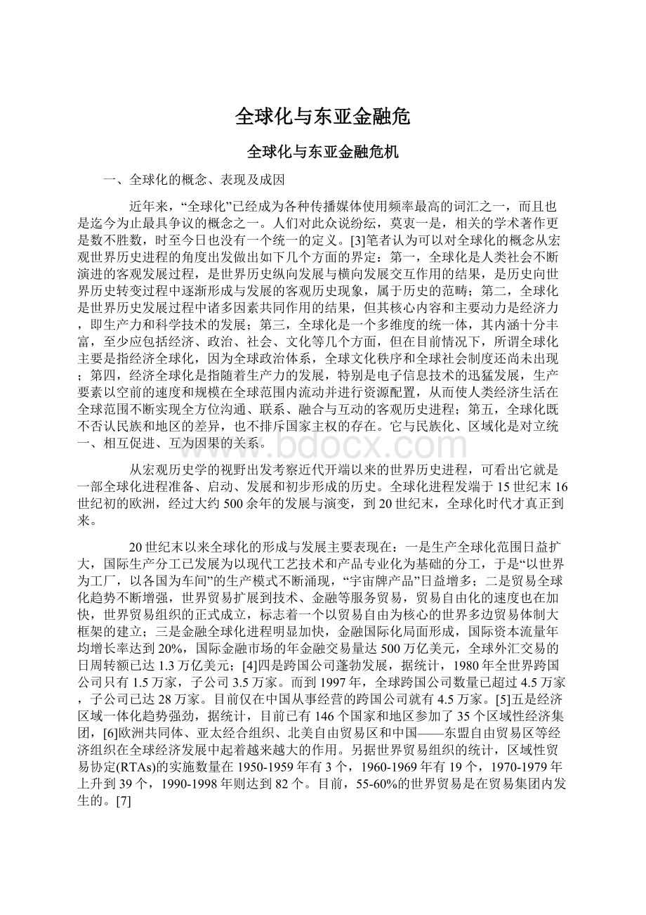 全球化与东亚金融危Word下载.docx