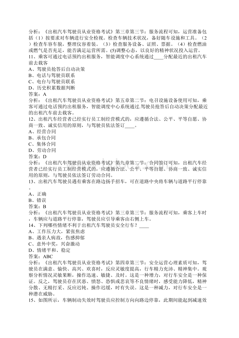 金华出租车资格证考试题.docx_第3页