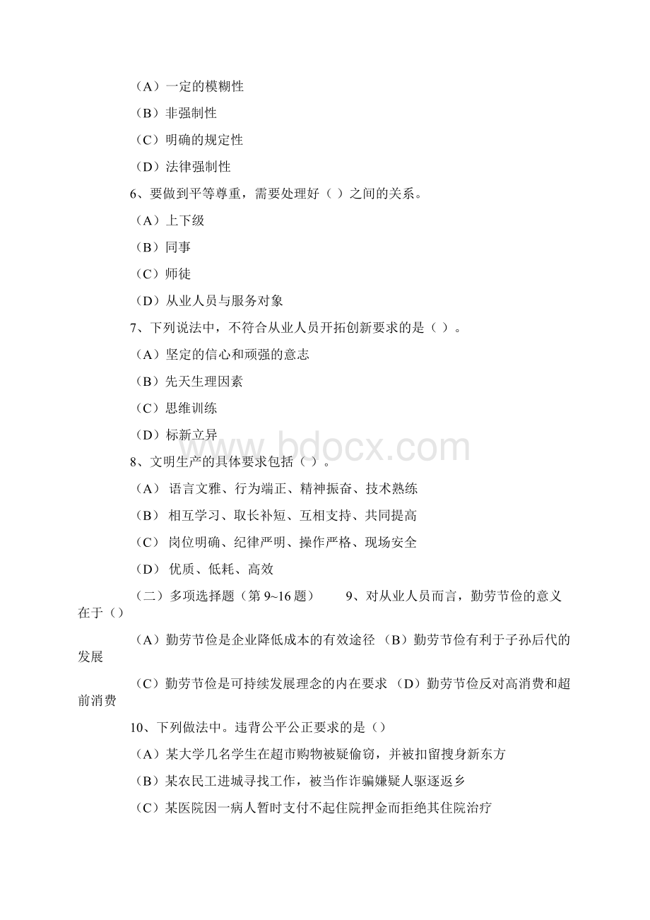 人力资源经管师三考前冲刺模拟试题含部分标准答案Word格式文档下载.docx_第2页